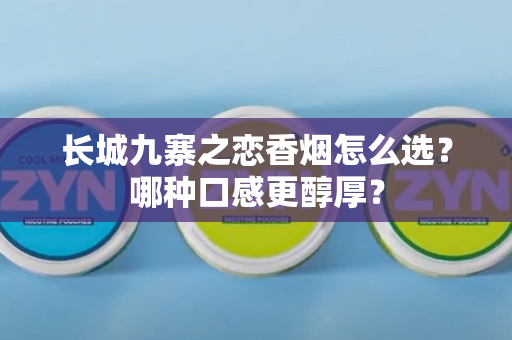 如何选择钻石21克拉香烟哪款值得买？口感是否正宗存在假货风险吗？